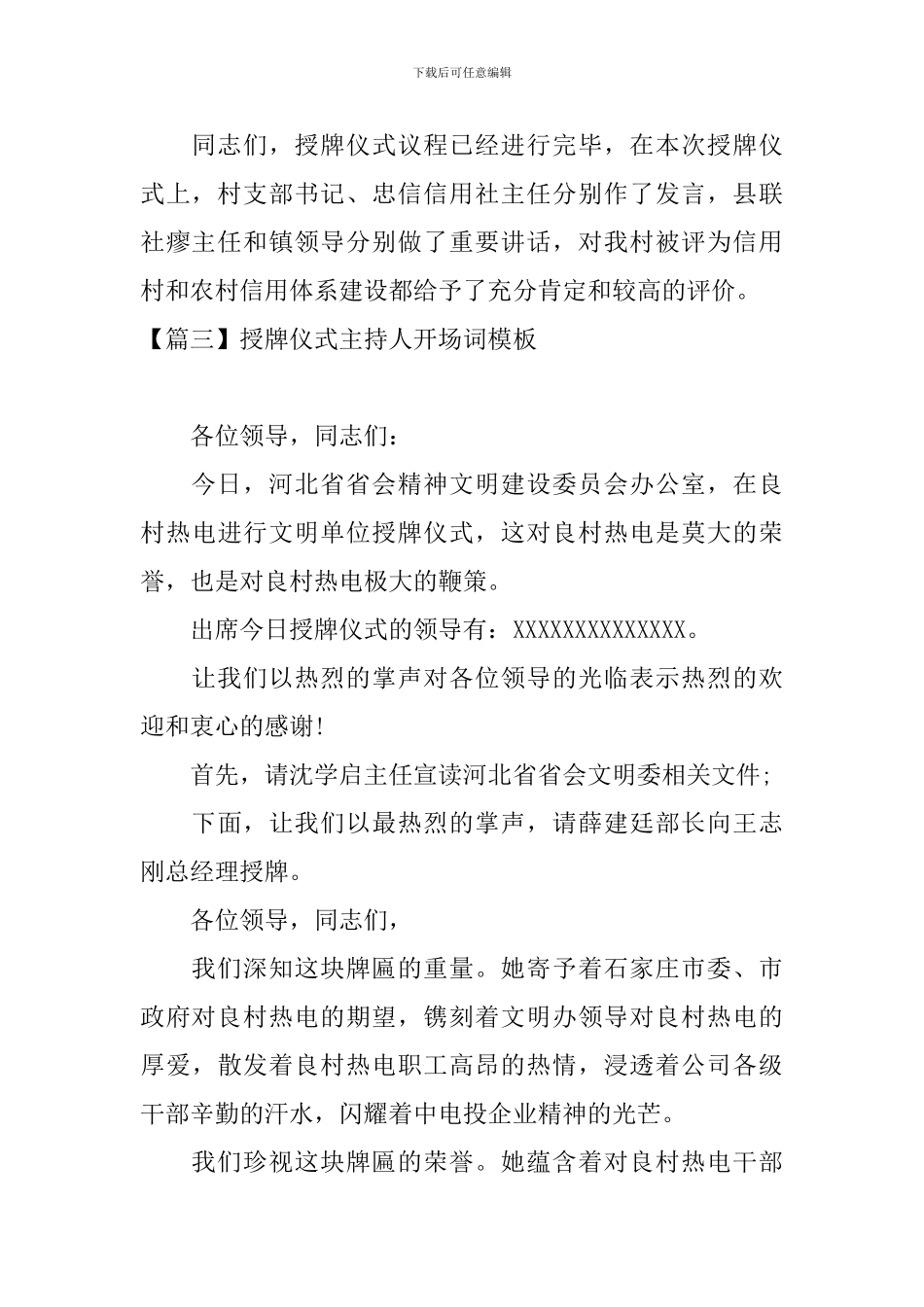 授牌仪式主持人开场词模板_第3页