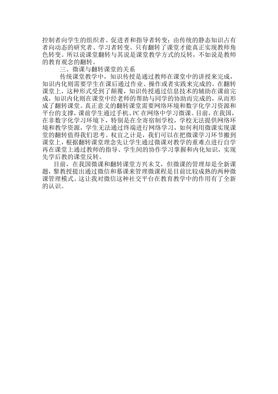 微课与翻转课堂_第2页