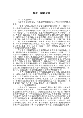 微课与翻转课堂