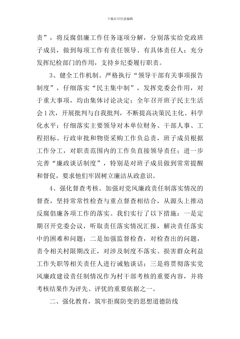 乡镇党风廉政建设自查报告_第2页