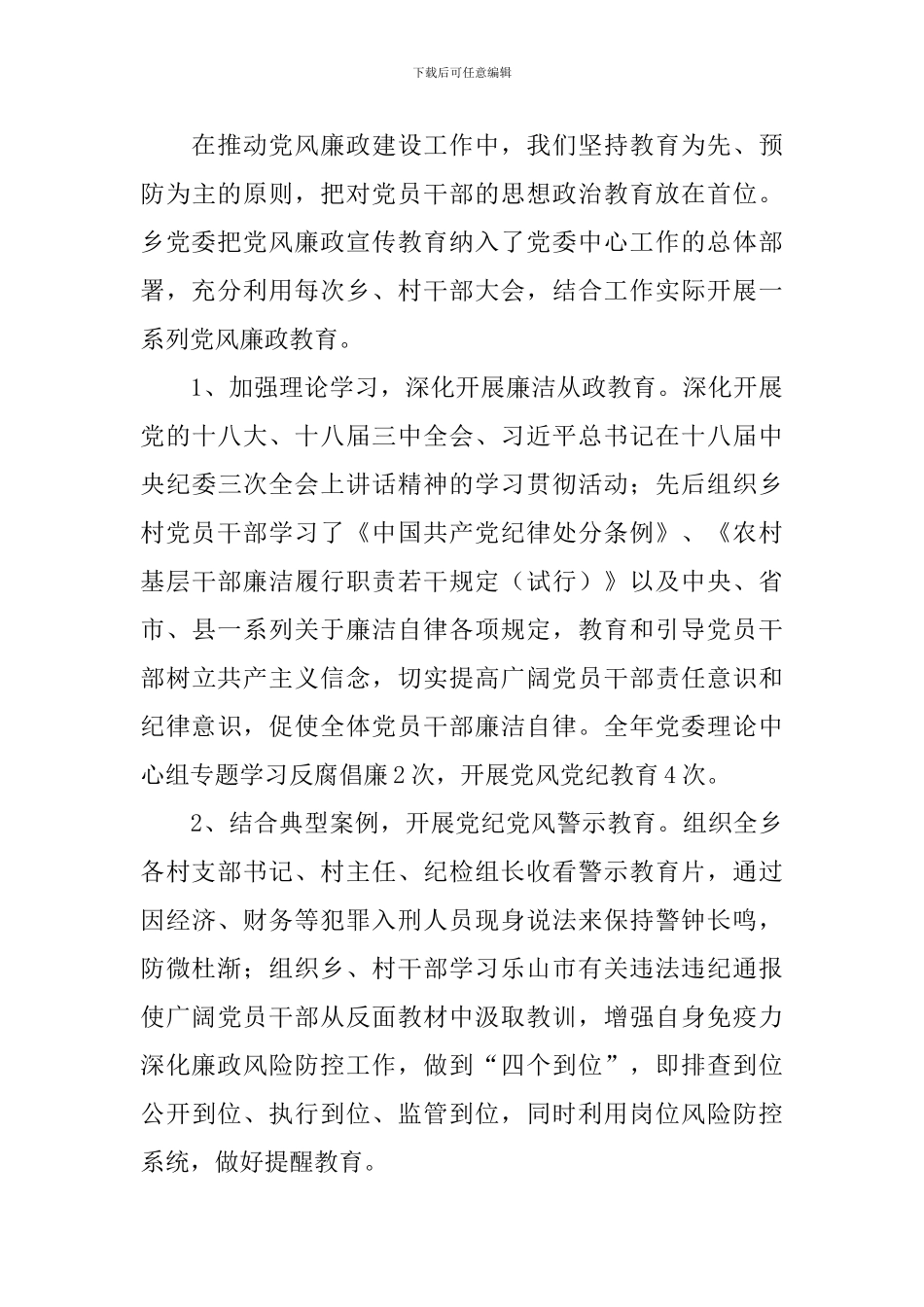 乡镇党风廉政建设自查报告_第3页