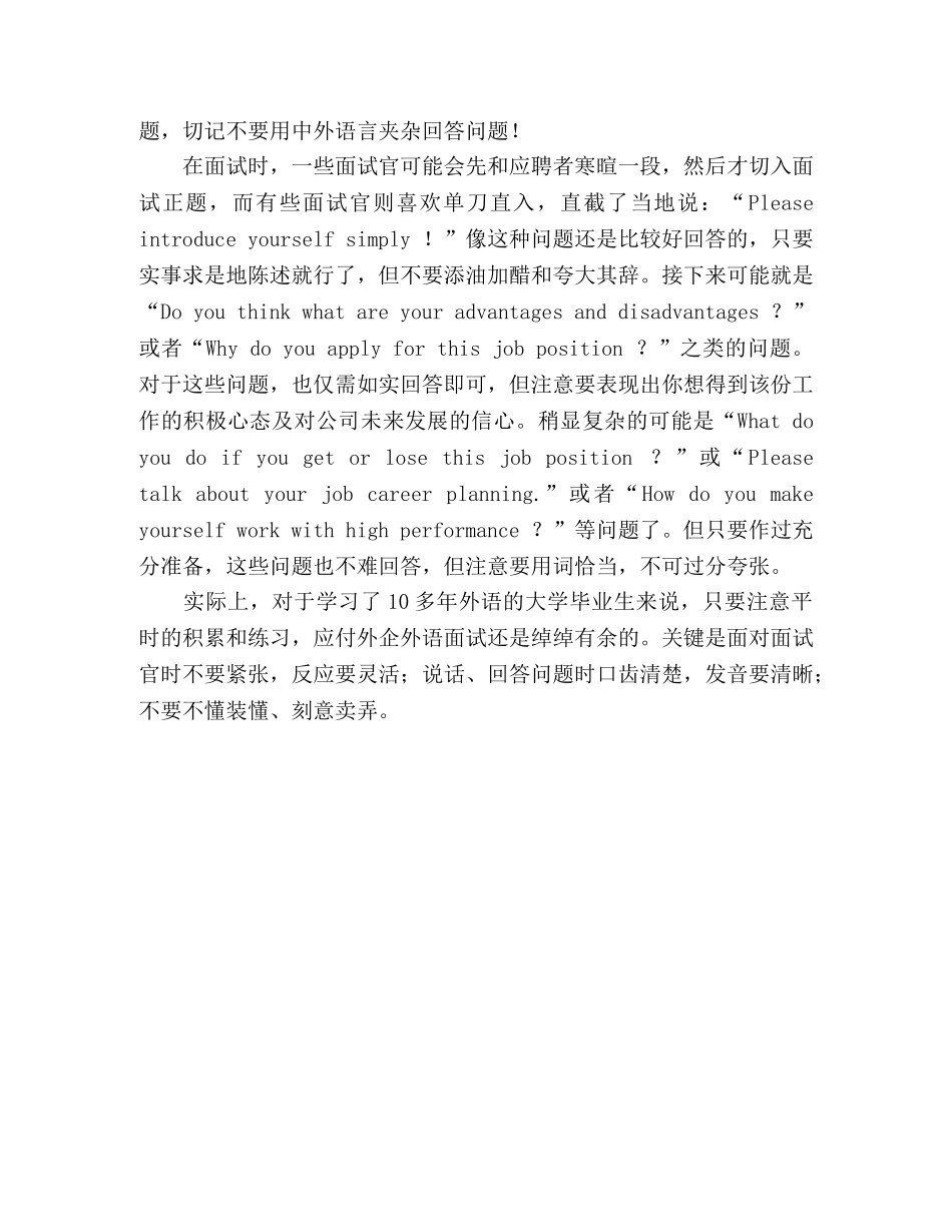 求职中如何应对外企外语口试2 _第2页