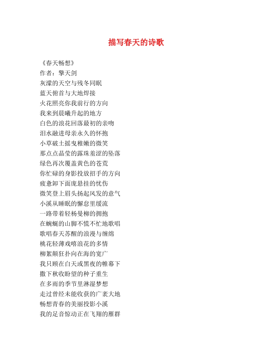 描写春天的诗歌 _第1页