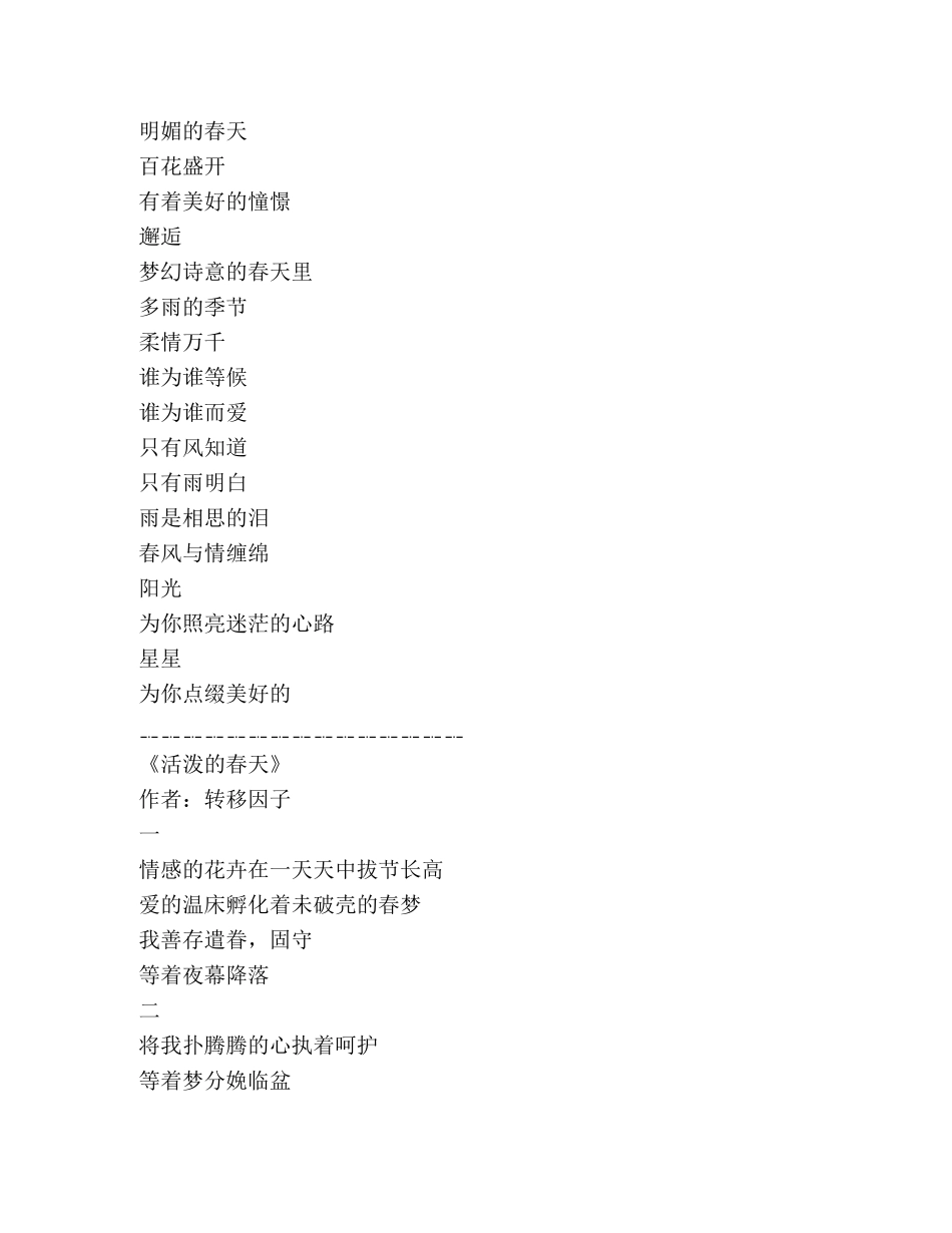 描写春天的诗歌 _第3页