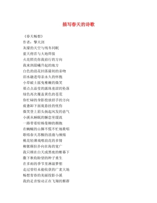 描写春天的诗歌 