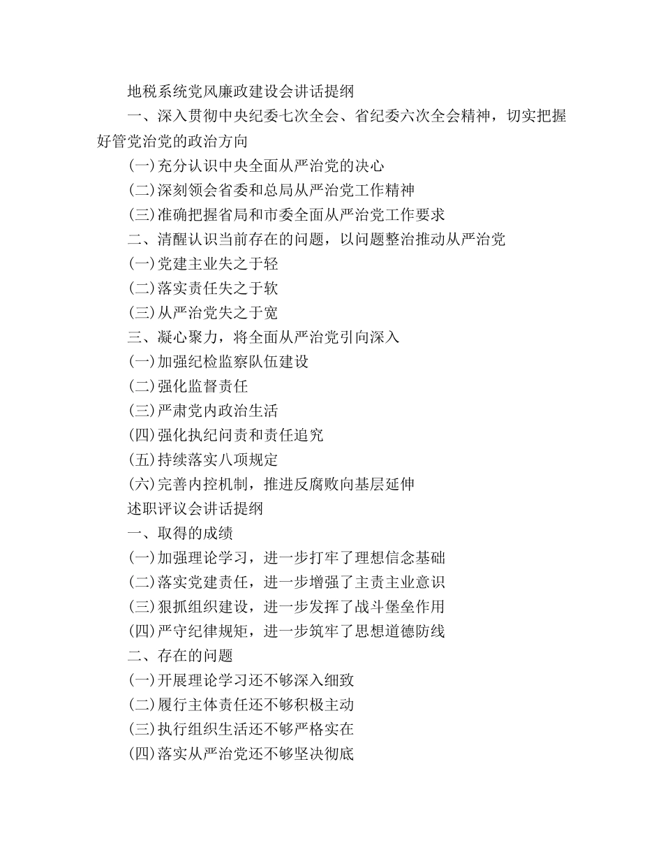 年度工作会议材料提纲(30篇) _第2页