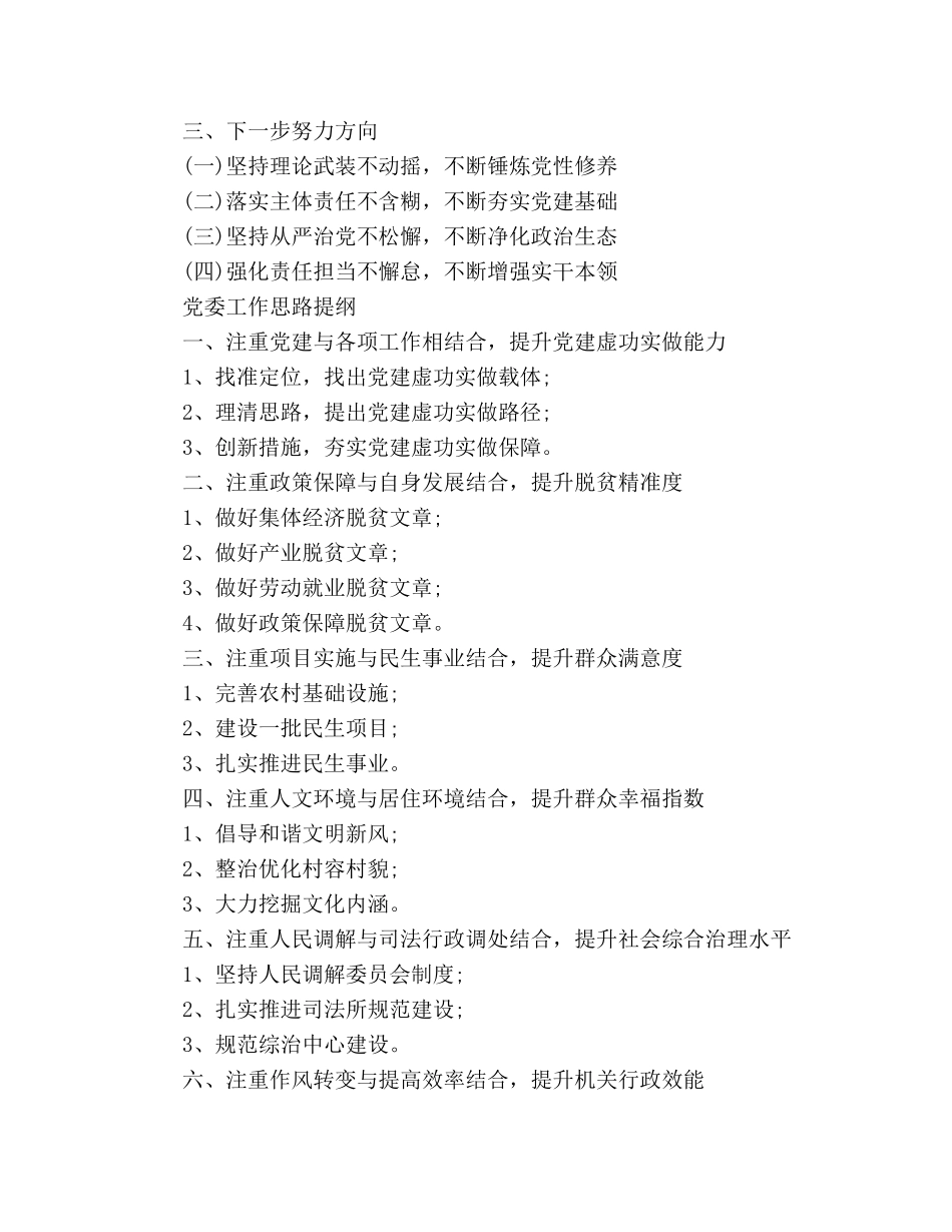 年度工作会议材料提纲(30篇) _第3页