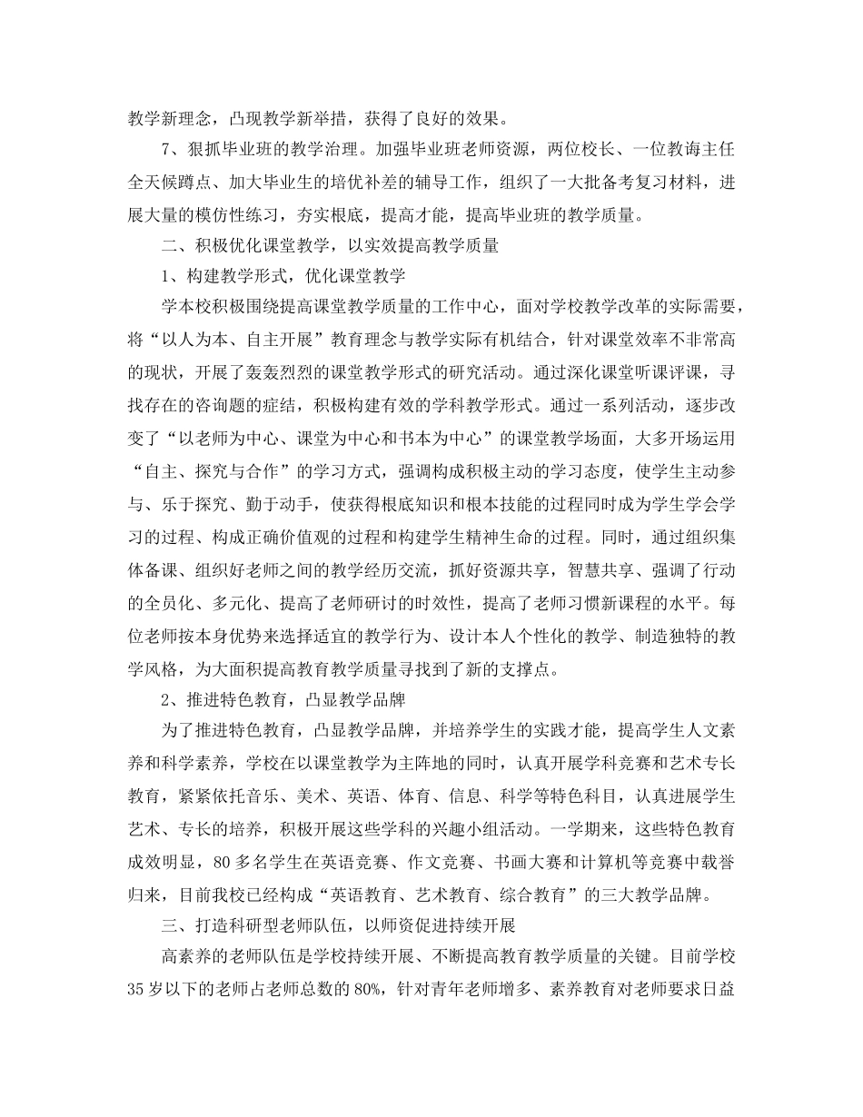 教学工作参考总结-小学教学工作参考总结的范文 _第2页