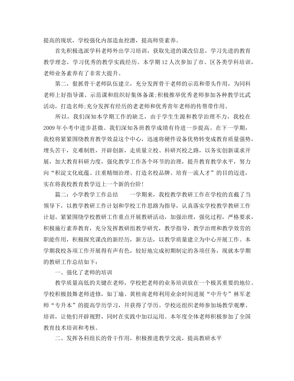 教学工作参考总结-小学教学工作参考总结的范文 _第3页