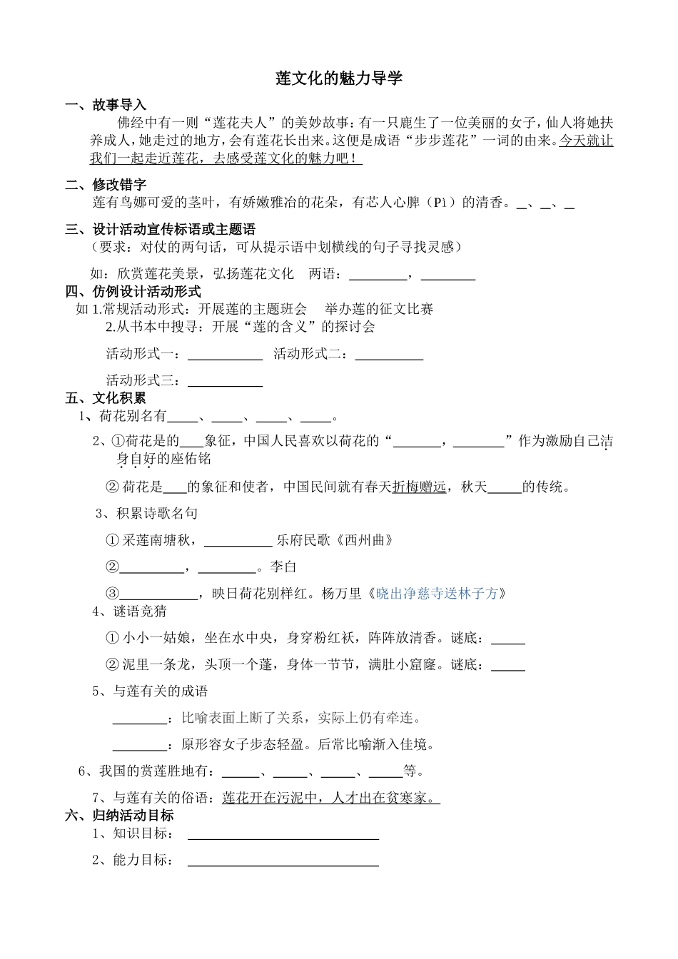 莲文化的魅力_第1页