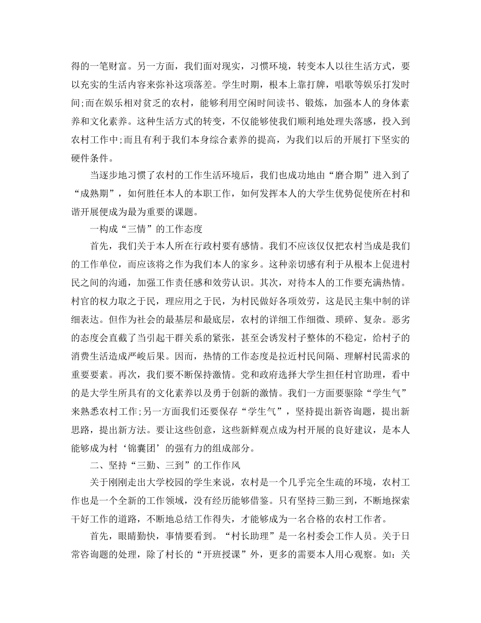 年度工作参考总结-大学生村官年度工作参考总结范文 _第2页