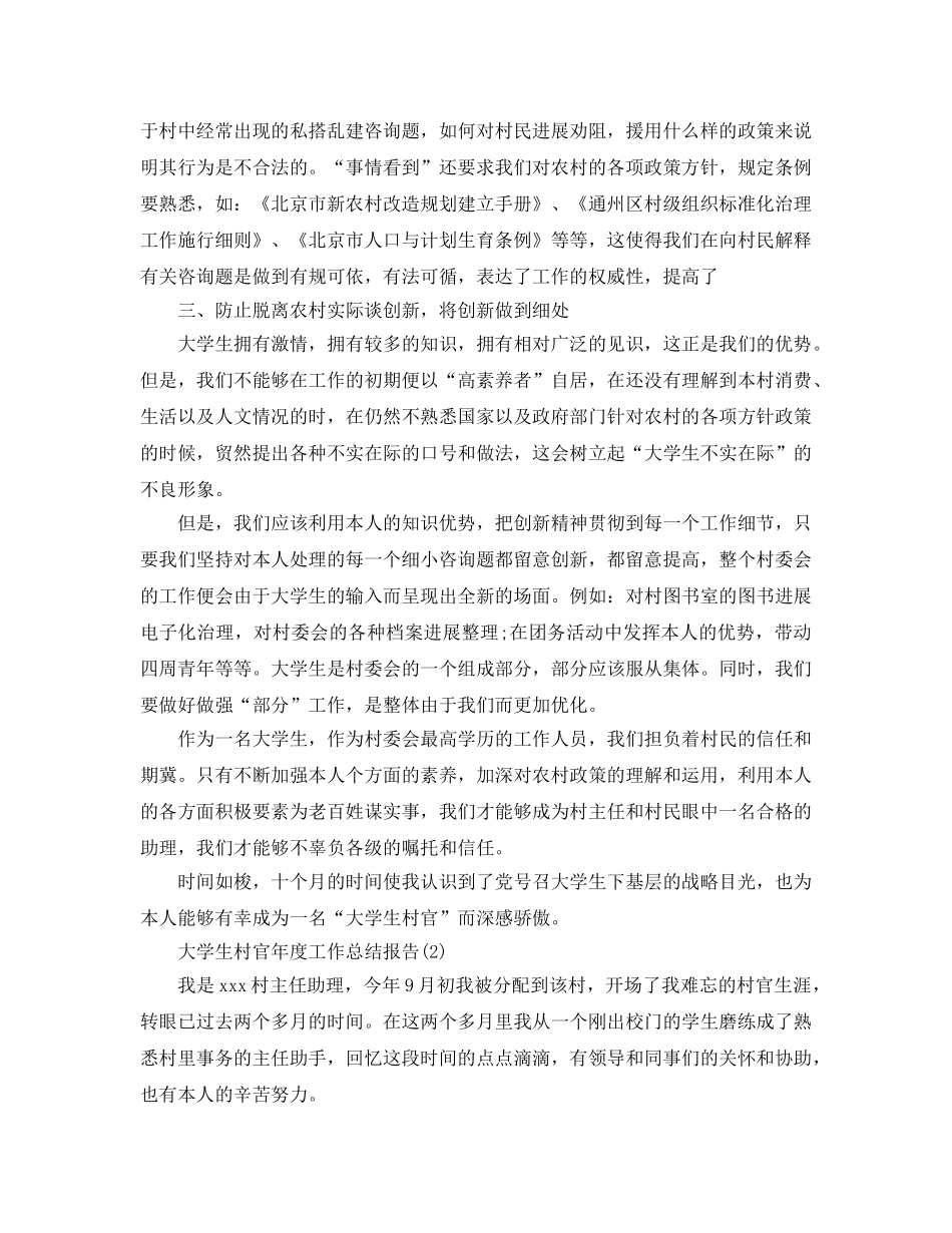 年度工作参考总结-大学生村官年度工作参考总结范文 _第3页