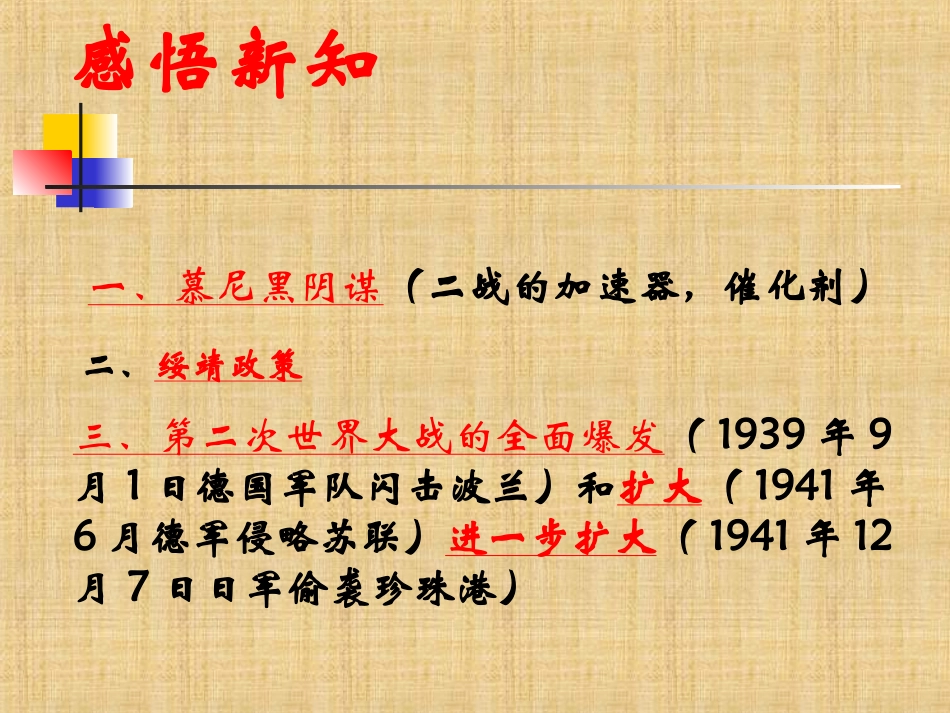 第二次世界大战的爆发正式课件_第2页