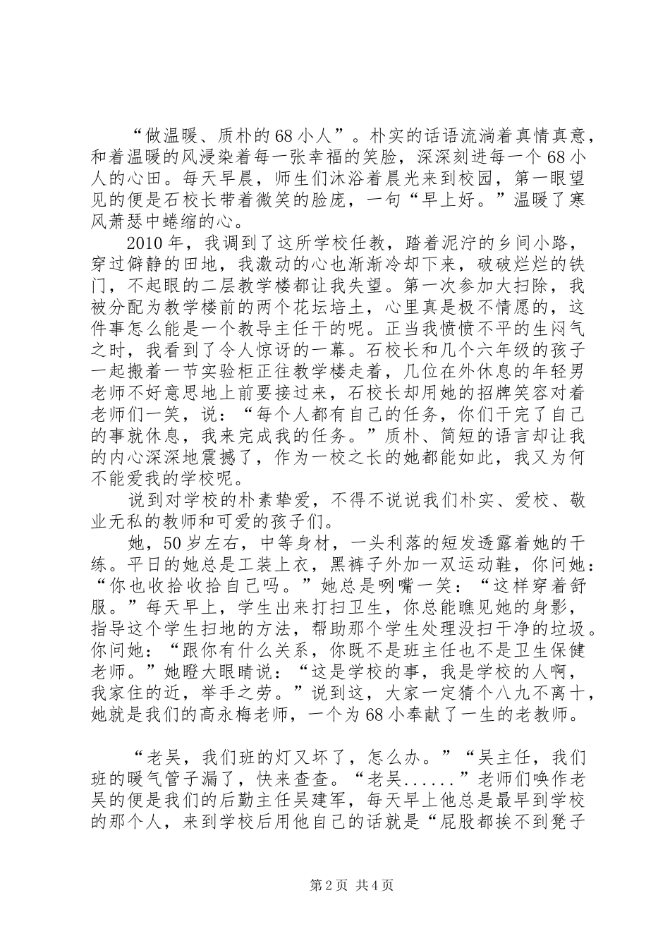 “为民服务转作风促落实”主题演讲稿范文_第2页