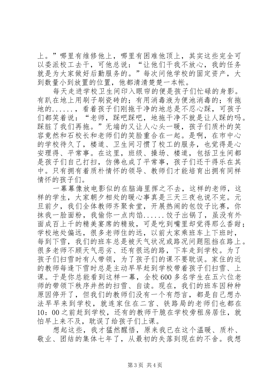 “为民服务转作风促落实”主题演讲稿范文_第3页