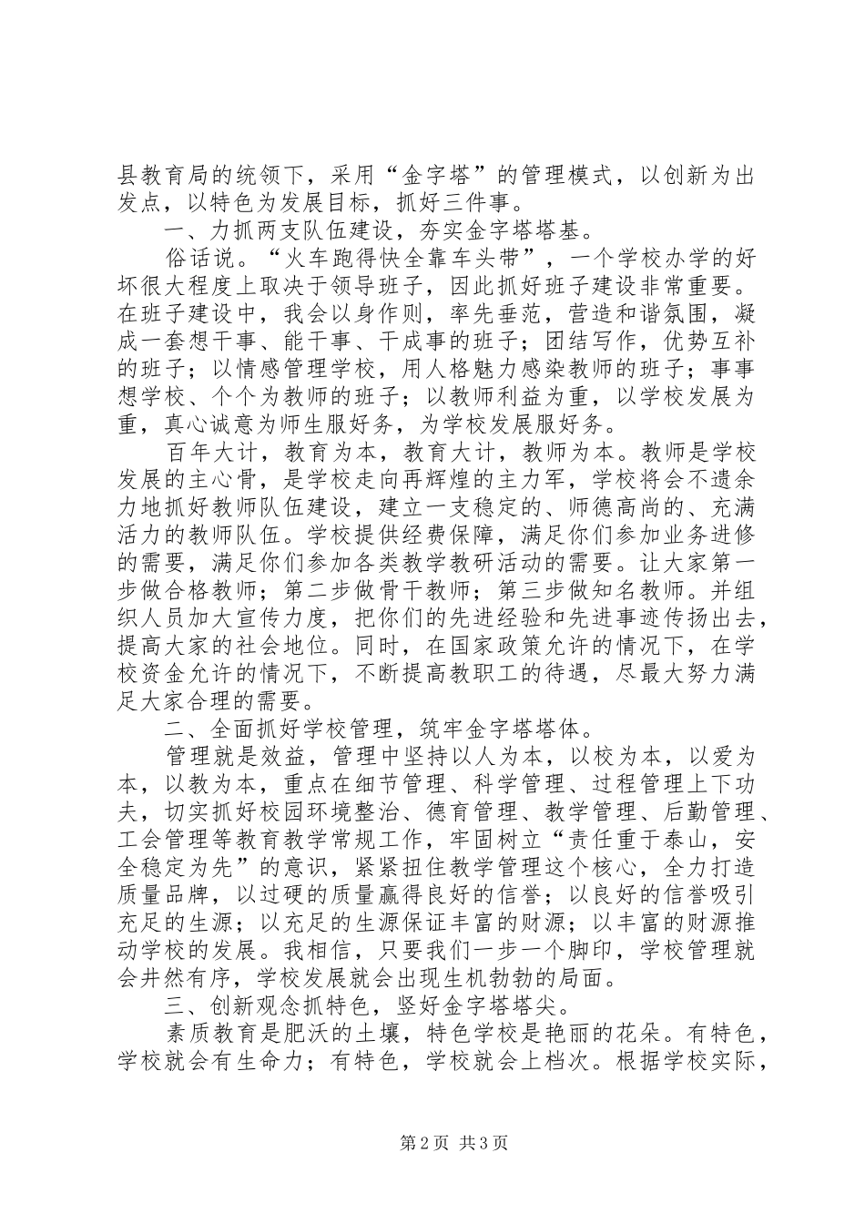 初中校长竞聘演讲_第2页