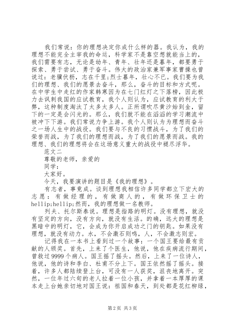 关于大学我的理想演讲稿范文_第2页