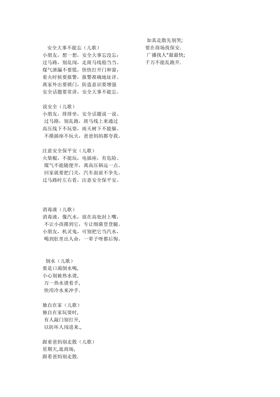 安全教育儿歌_第2页
