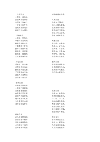 安全教育儿歌