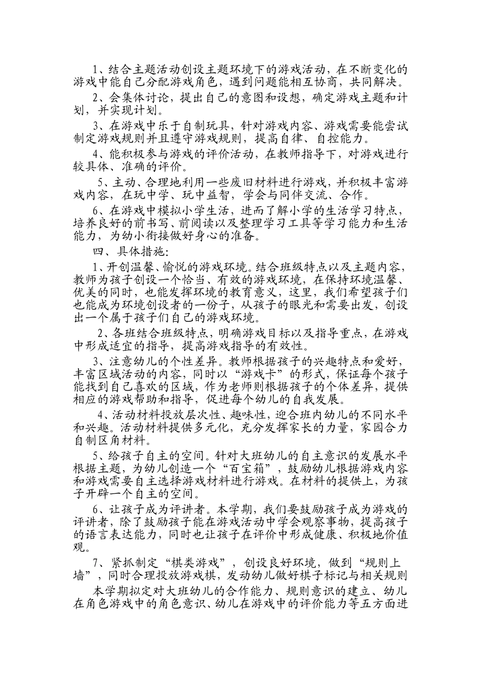 大班游戏计划_第2页