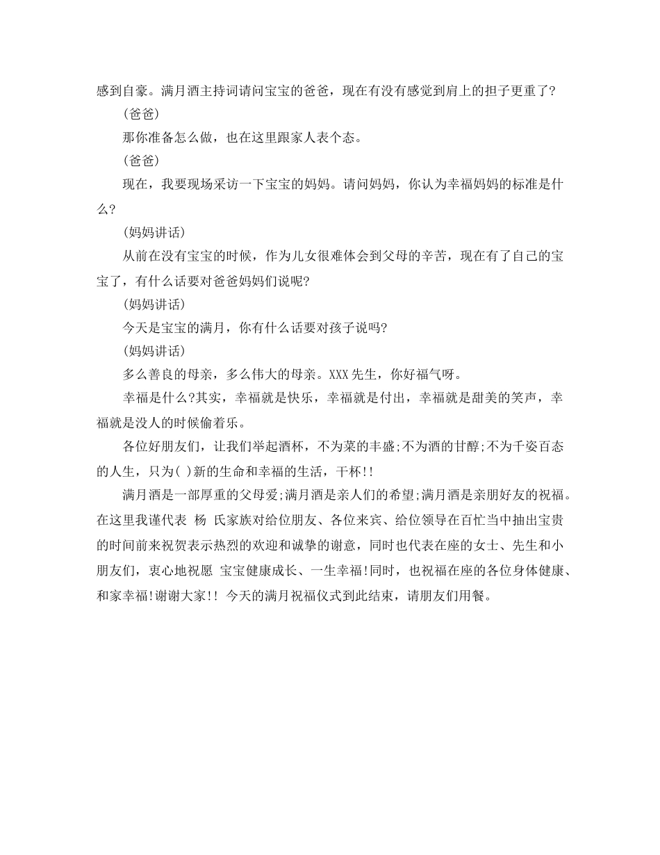孩子满月主持词范文 _第2页
