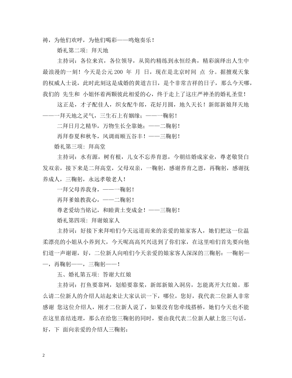 新婚典礼司仪主持词 _第2页
