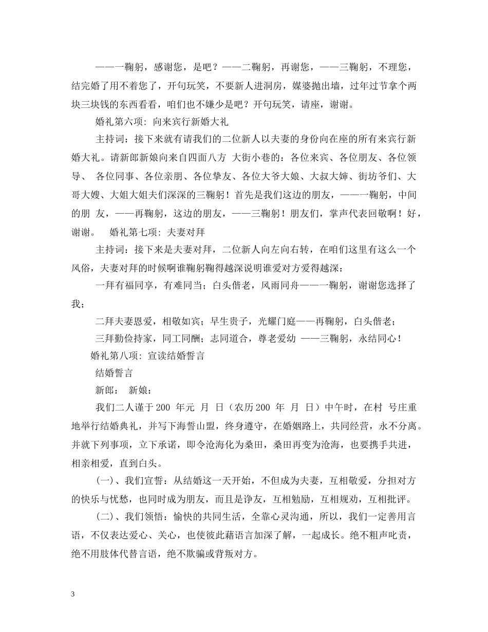 新婚典礼司仪主持词 _第3页