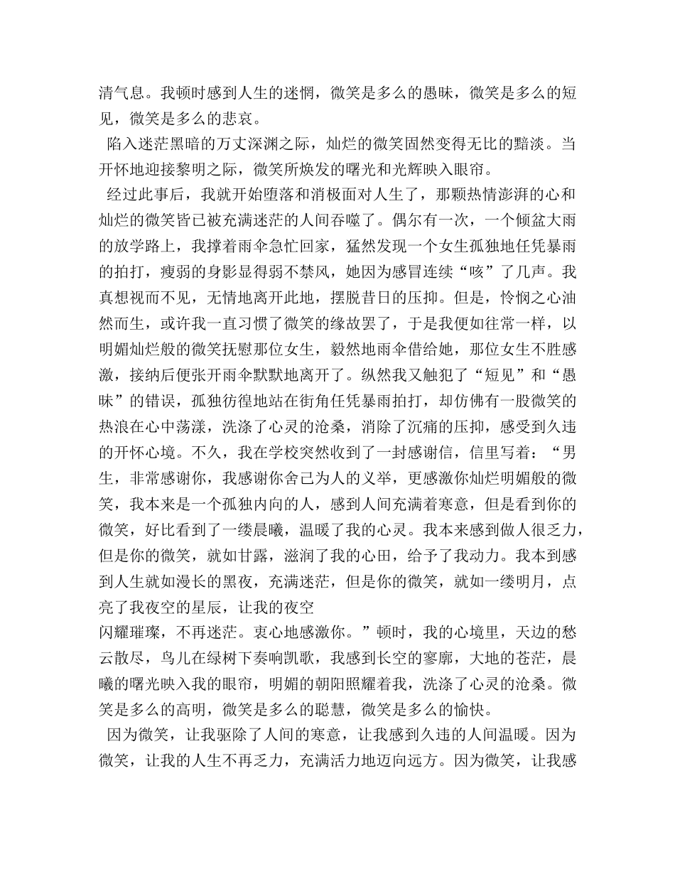 以科技为话题的作文1000字 _第2页