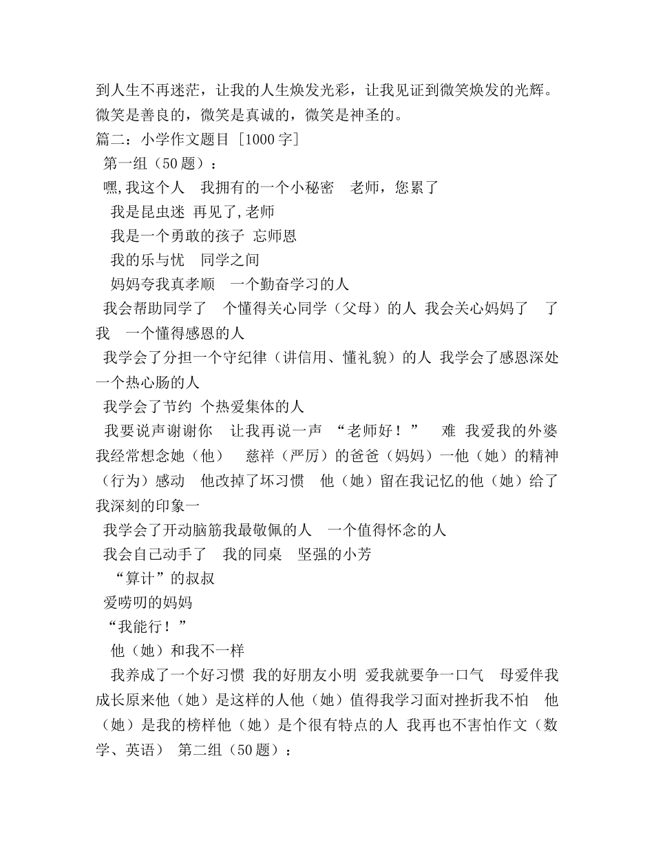 以科技为话题的作文1000字 _第3页