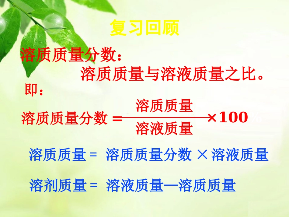 实验活动5一定溶质质量分数的氯化钠溶液的配制_第2页