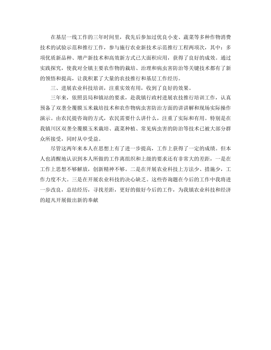 农技工作人员个人工作参考总结（通用） _第3页