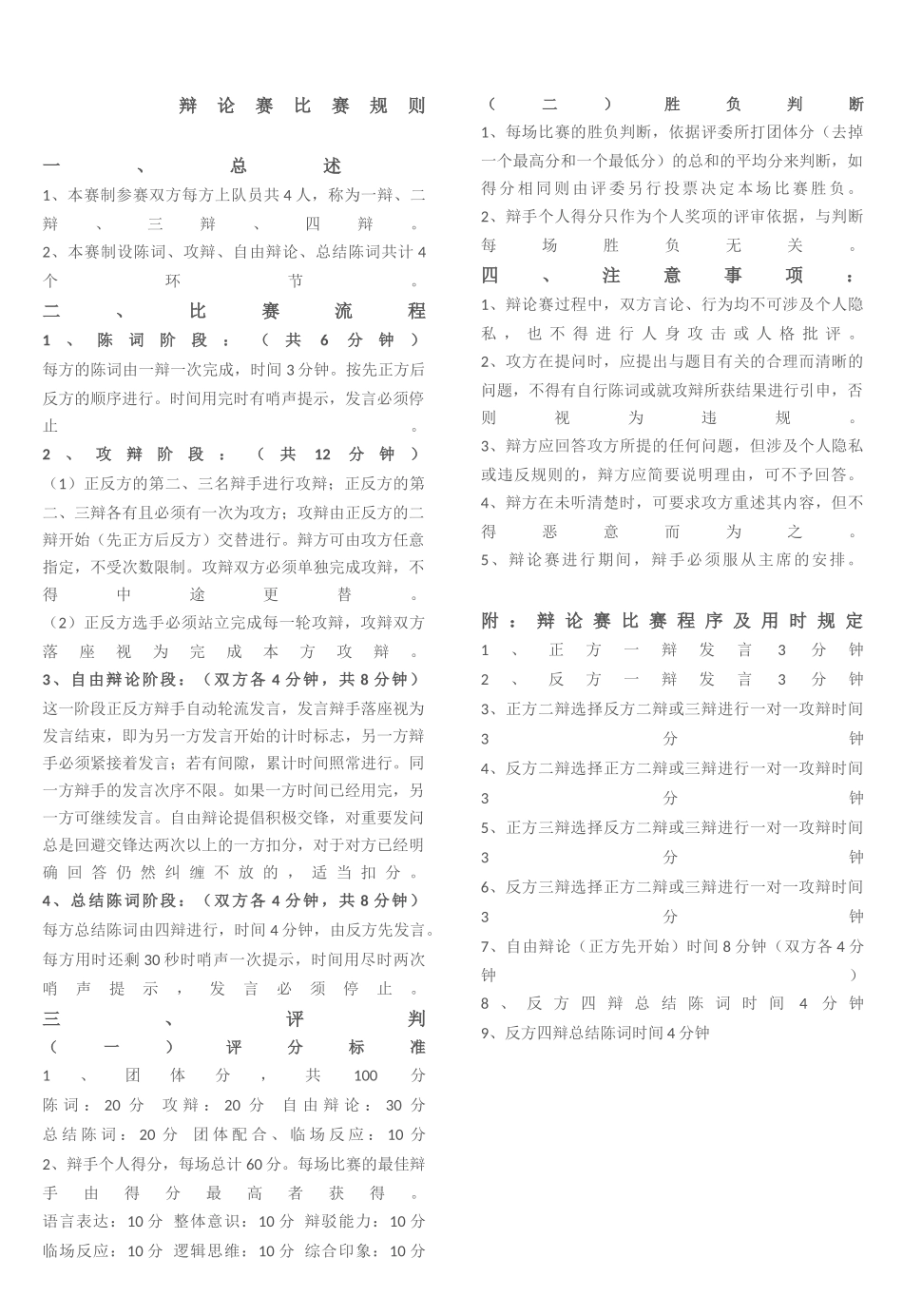 辩论赛比赛规则_第1页