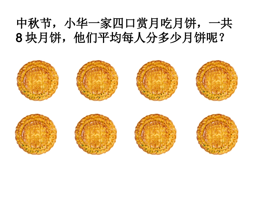 几分之一课件_第2页