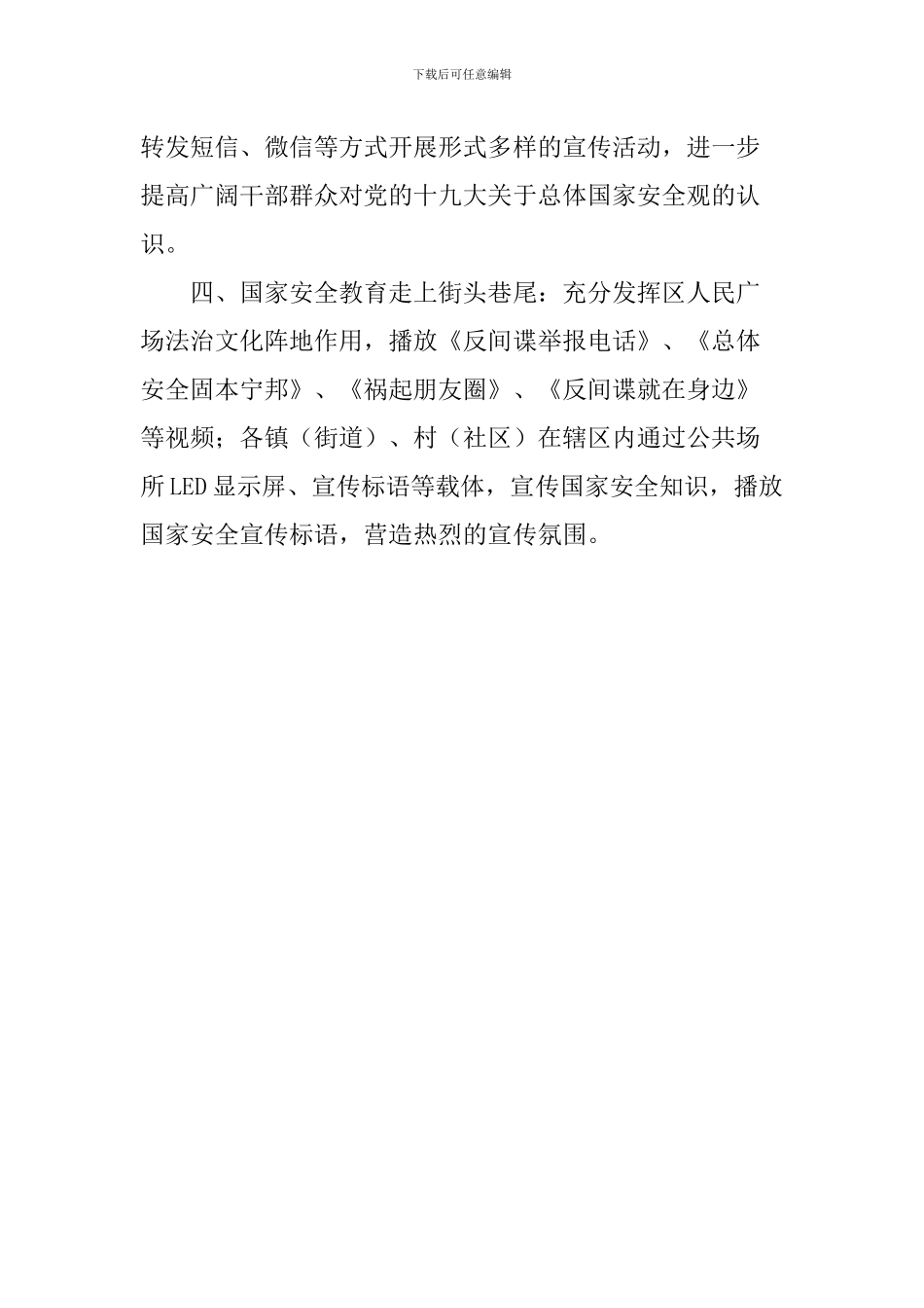 2024年全民国家安全教育日宣传活动总结_第2页