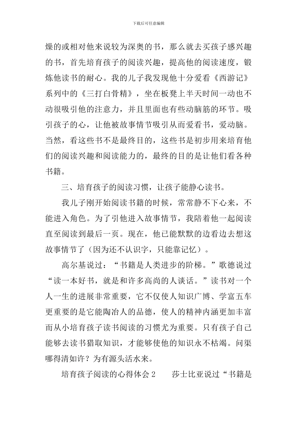 培养孩子阅读的心得体会_第2页