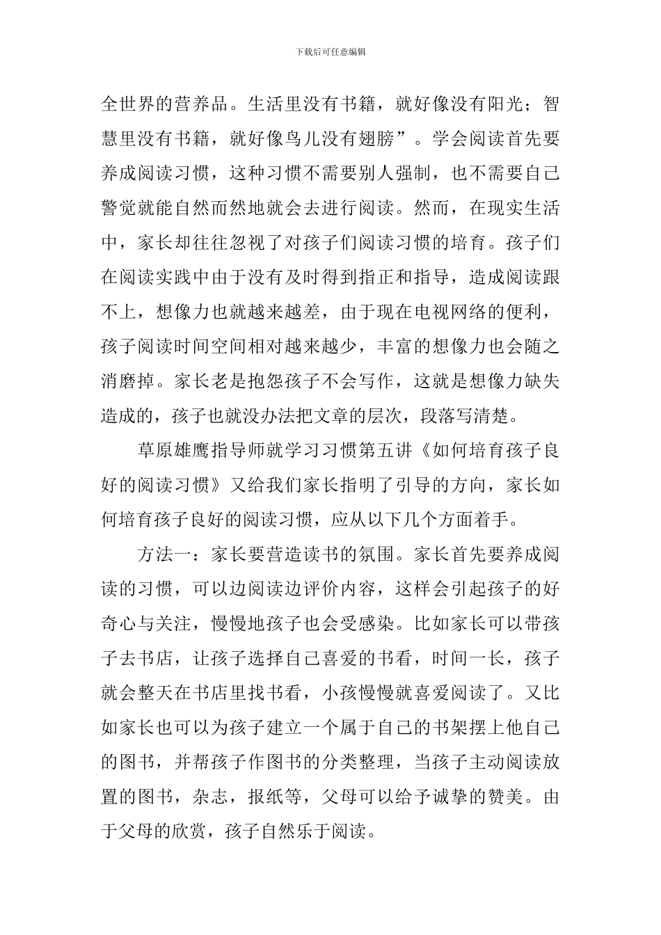 培养孩子阅读的心得体会_第3页