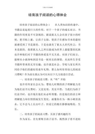 培养孩子阅读的心得体会