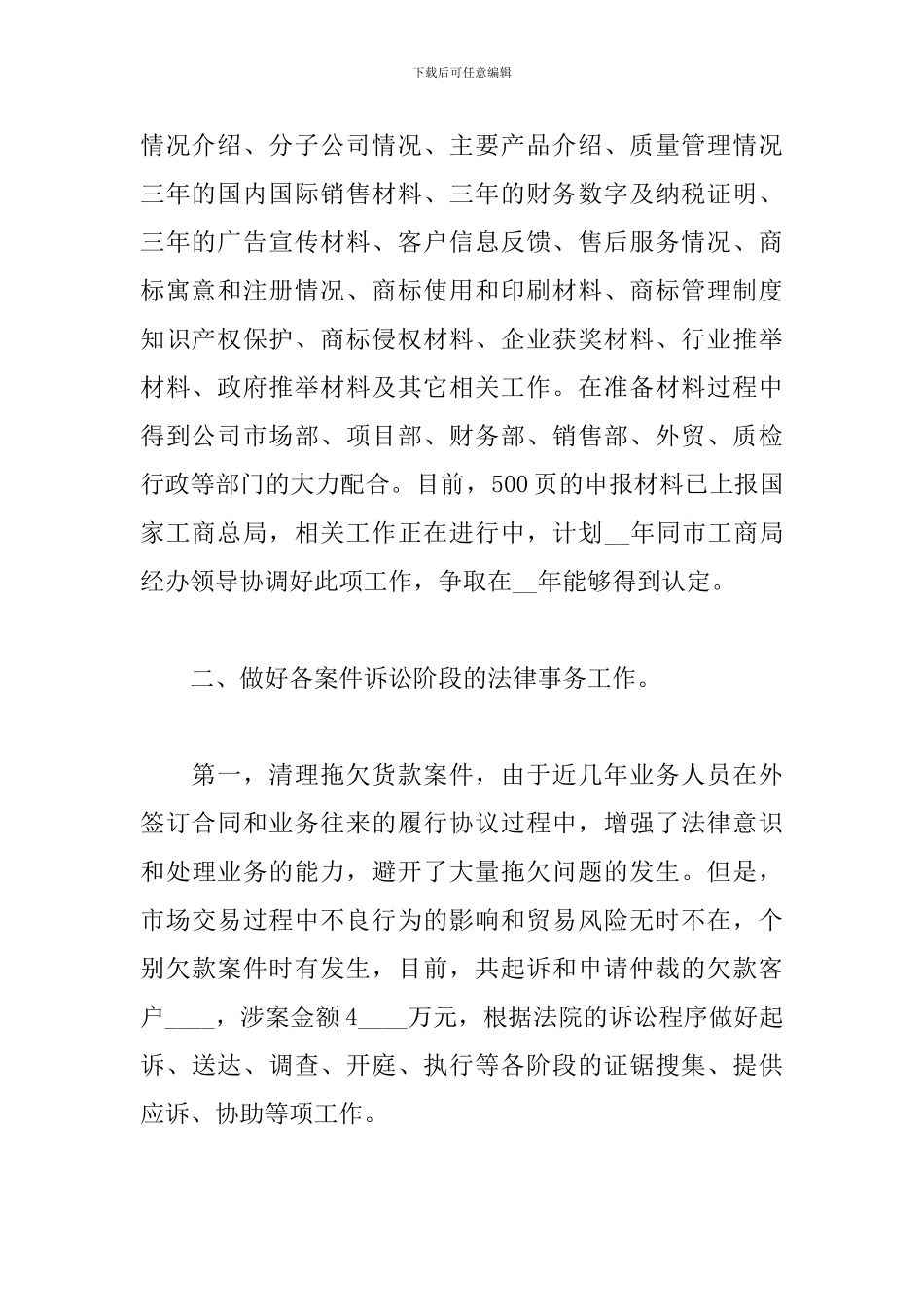 公司法律顾问个人工作总结_第2页