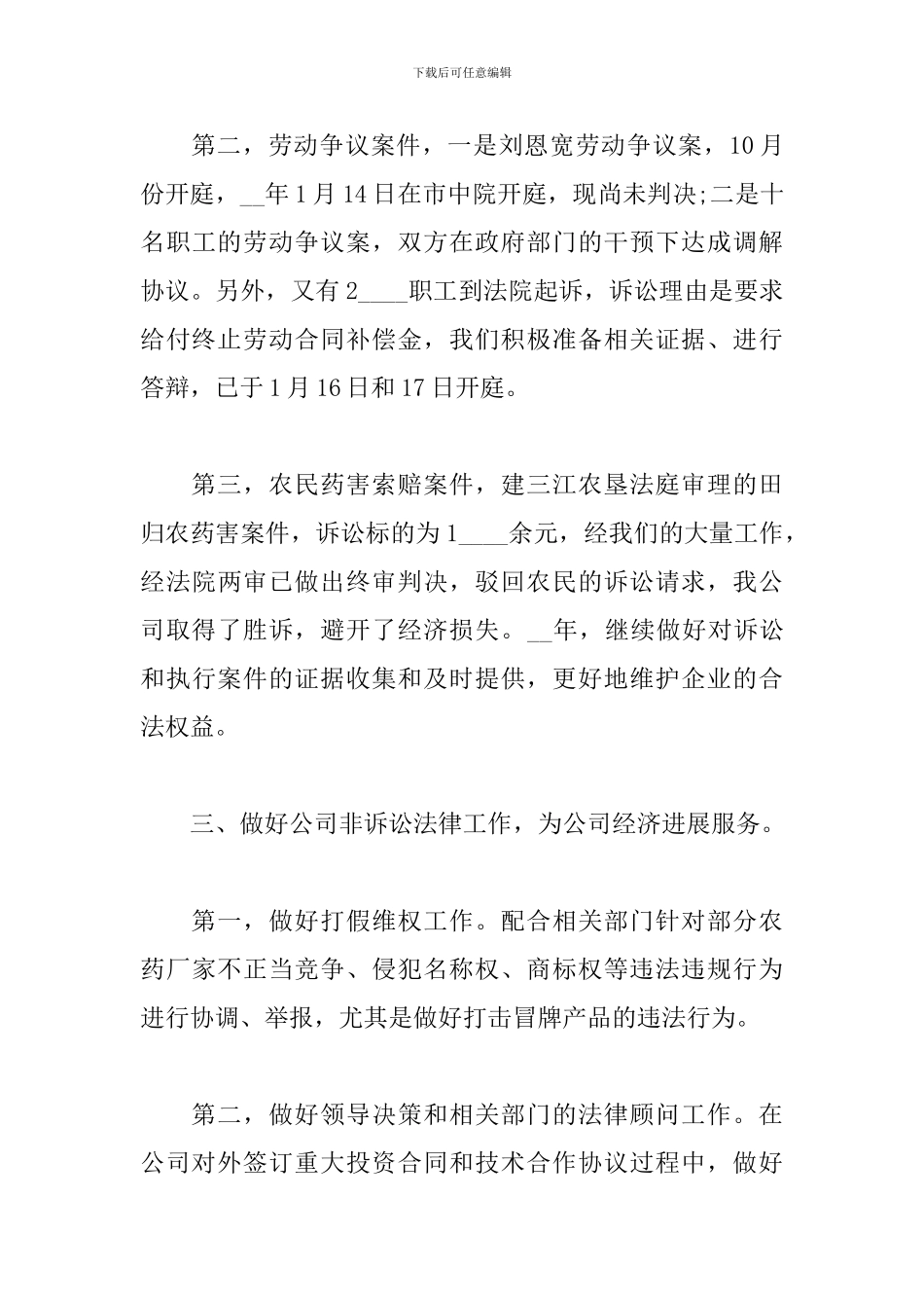 公司法律顾问个人工作总结_第3页