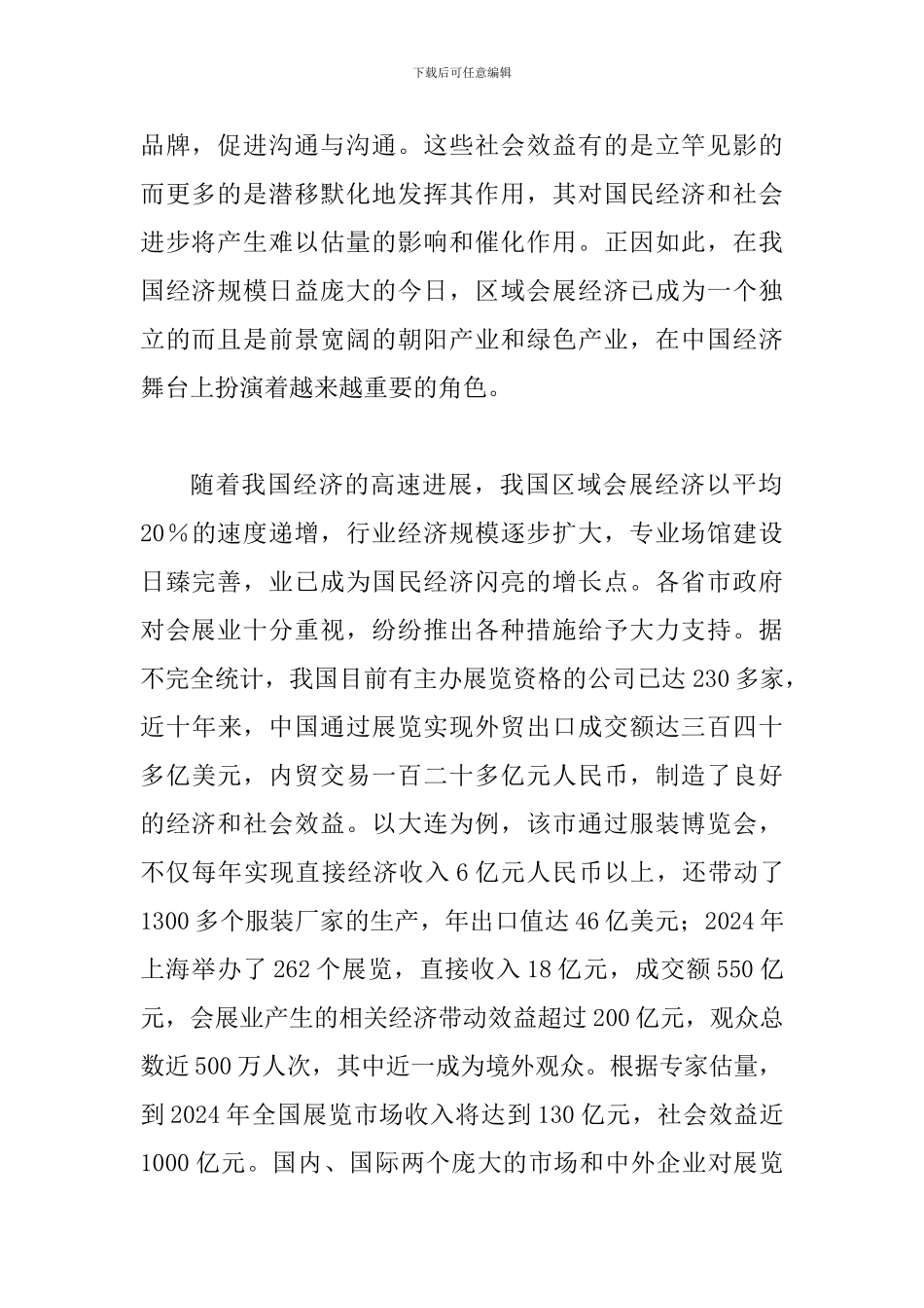 试论区域会展经济难题与发展策略_第2页