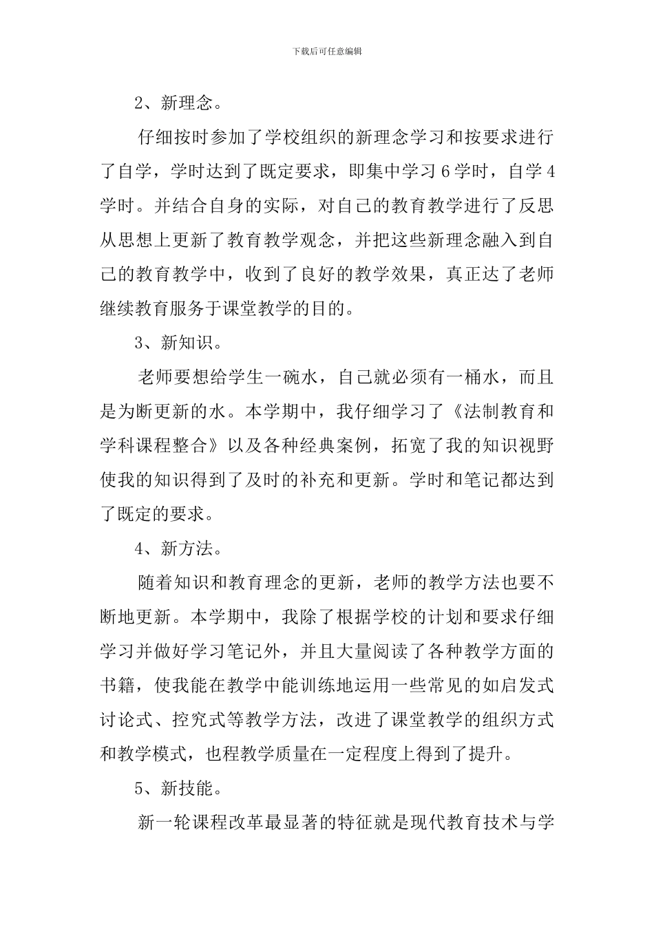 教师继续教育学习心得体会5篇_第2页