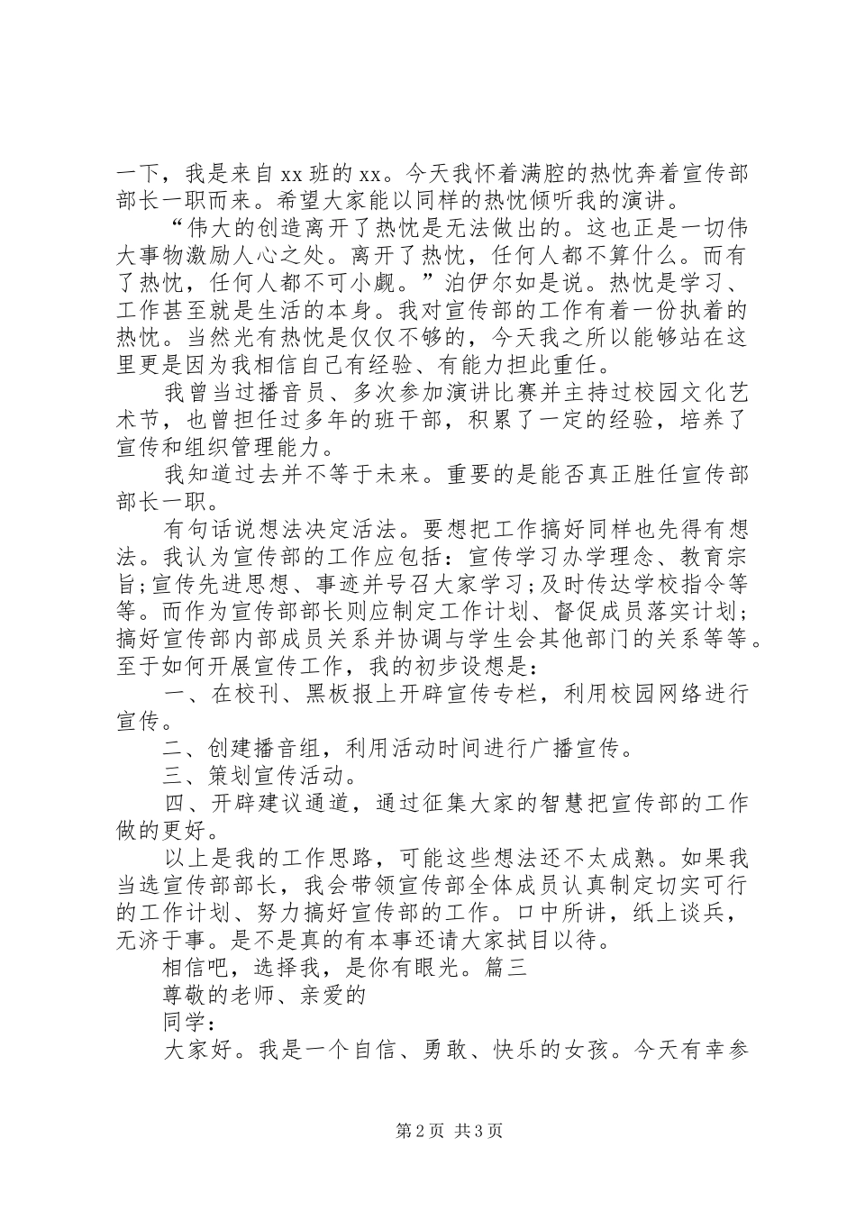 XX年竞选宣传部长演讲稿范文_第2页