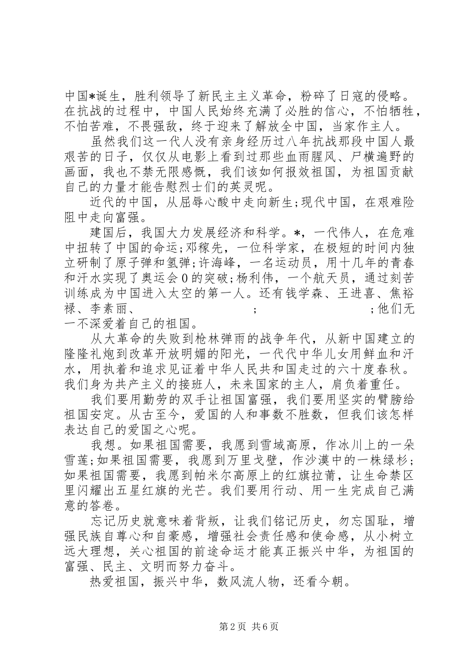 关于热爱祖国演讲稿_第2页