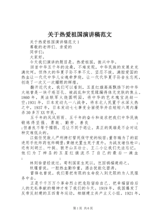 关于热爱祖国演讲稿