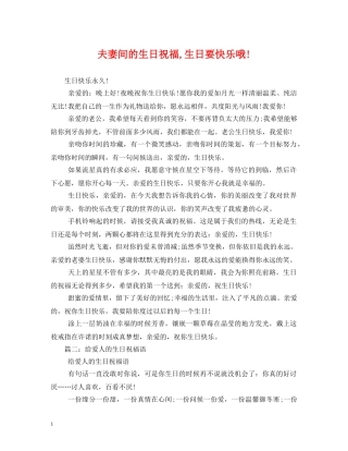 夫妻间的生日祝福,生日要快乐哦! 