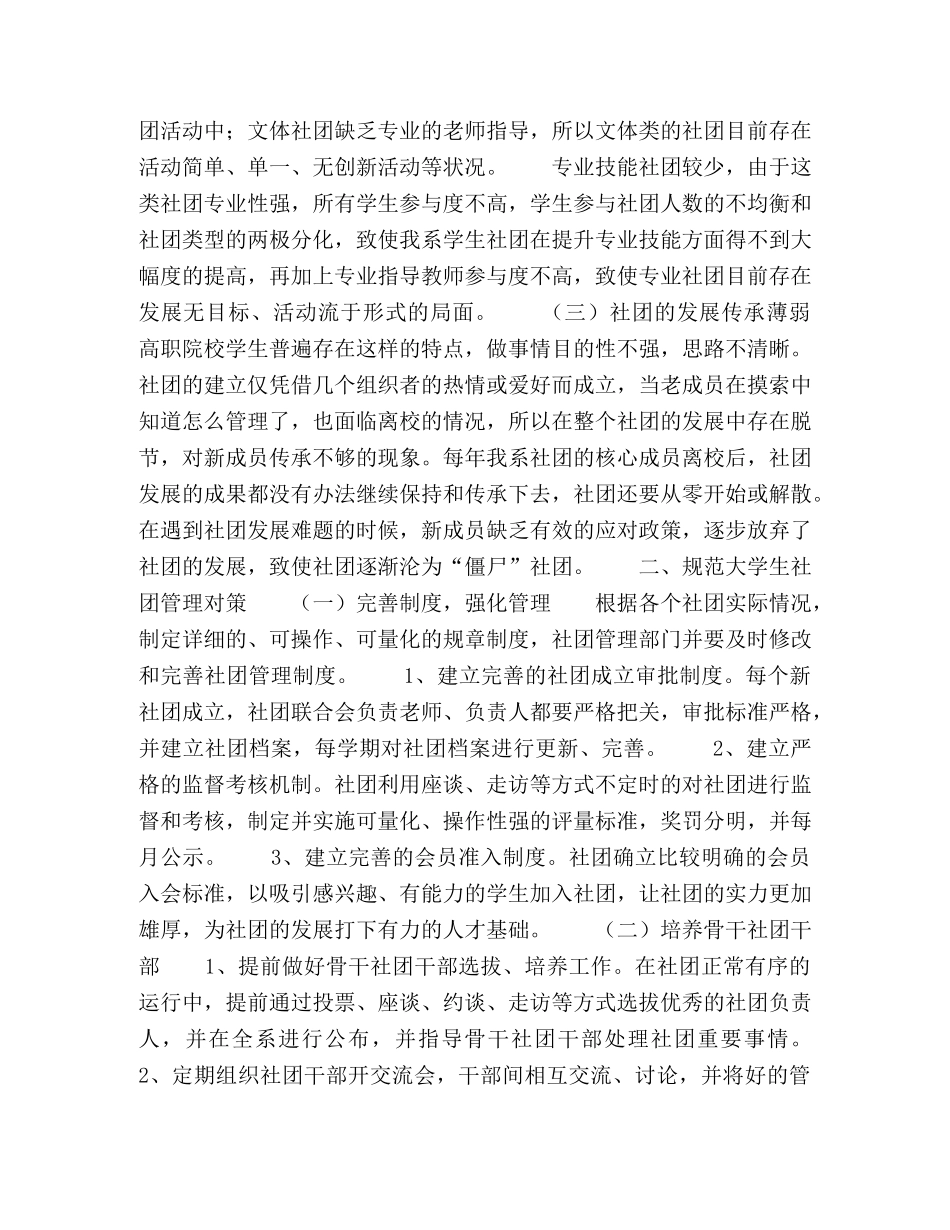 高职院校学生社团现状及对策 _第2页