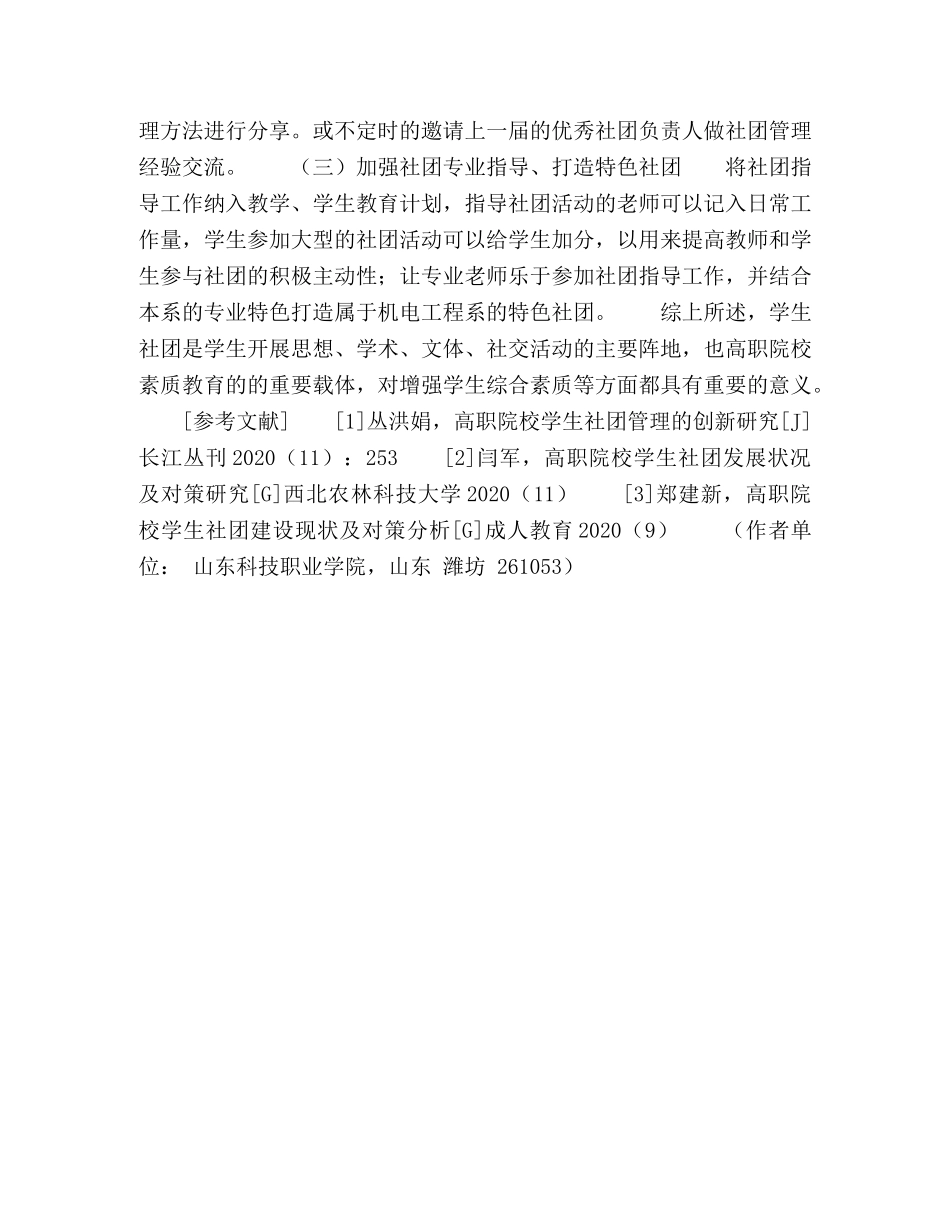 高职院校学生社团现状及对策 _第3页