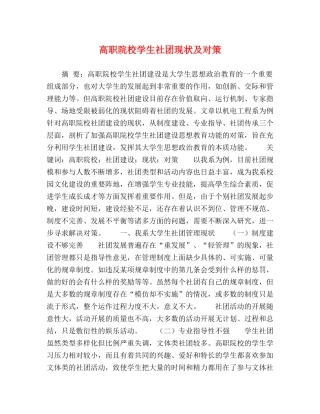 高职院校学生社团现状及对策 