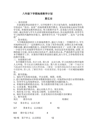 八下地理计划