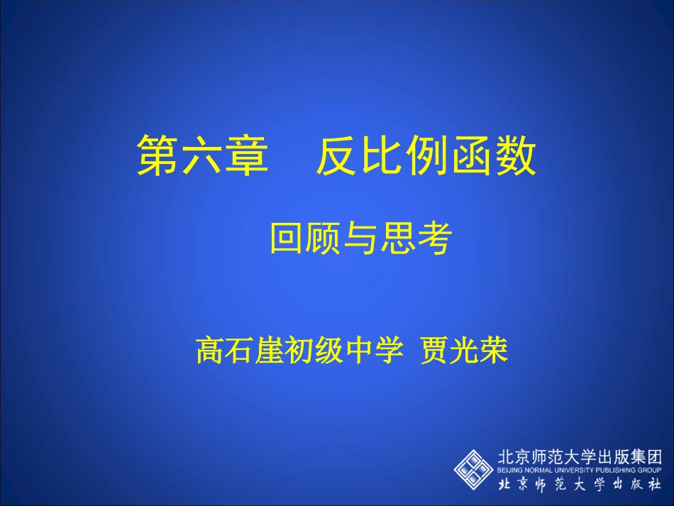 第6章回顾与思考演示文稿 (2)_第1页